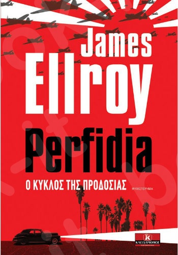 Perfidia - Ο κύκλος της προδοσίας - Συγγραφέας : James Ellroy - Εκδόσεις Κλειδάριθμος