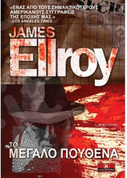 Το Μεγάλο Πουθενά - Συγγραφέας : James Ellroy - Εκδόσεις Κλειδάριθμος