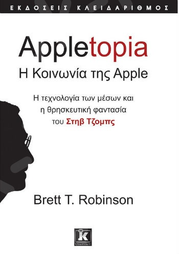 Appletopia - Η Κοινωνία της Apple - Συγγραφέας : Brett T. Robinson - Εκδόσεις Κλειδάριθμος