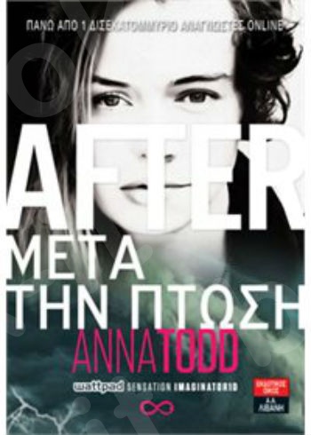 AFTER - Μετά την πτώση  - Συγγραφέας : Todd Anna - Εκδόσεις Λιβάνη