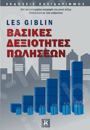 Βασικές δεξιότητες Πωλήσεων - Συγγραφέας : Les Giblin - Εκδόσεις Κλειδάριθμος