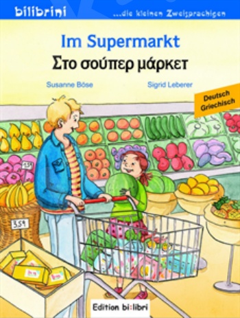 Readers:Im Supermarkt (Στο σούπερ μάρκετ )