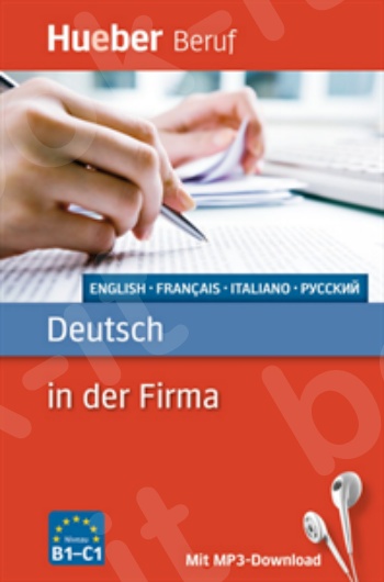 Deutsch in der Firma (Γερμανικά στην εταιρεία)