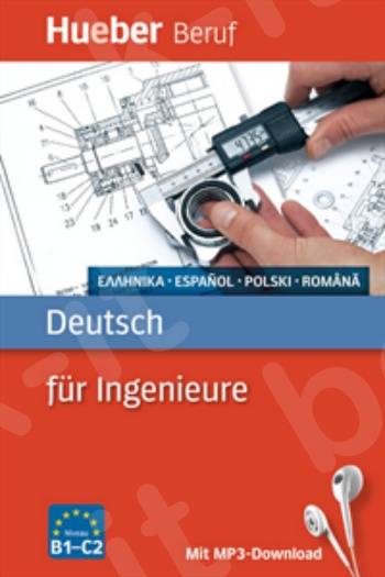 Deutsch für Ingenieure (Γερμανικά για μηχανικούς)