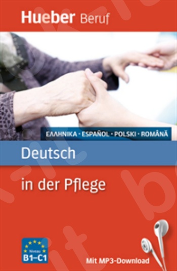 Deutsch in der Pflege (Γερμανικά για το χώρο της νοσηλείας)