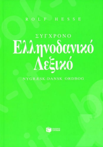 Σύγχρονο ελληνοδανικό λεξικό (Rolf Hesse)  - Πατάκης
