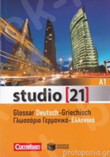 Studio 21 A1 Glossar(Γλωσσάριο)