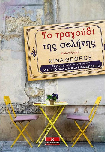 Το τραγούδι της σελήνης - Συγγραφέας : Nina George - Εκδόσεις Κλειδάριθμος