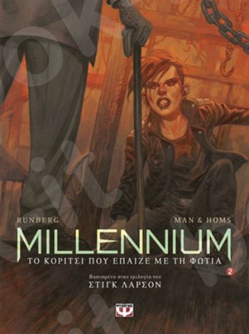 Millennium : Το κορίτσι που έπαιζε με τη φωτιά - Συγγραφέας:Runberg Sylvain - Εκδόσεις:Ψυχογιός