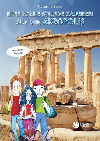 Εine halbe stunde zauberei auf der acropolis (αναθεωρημένη έκδοση) - Συγγραφέας : Σέρβη Κατερίνα - Εκδόσεις Πατάκη