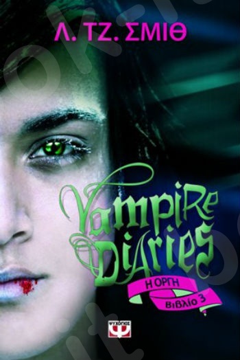 Vampire Diaries 3: Η οργή - Συγγραφέας:Smith L. J - Εκδόσεις:Ψυχογιός