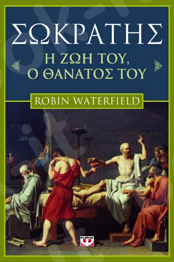 Σωκράτης : Η ζωή του, ο θάνατός του - Συγγραφέας : Waterfield Robin - Εκδόσεις Ψυχογιός