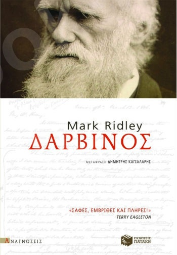 Δαρβίνος  - Συγγραφέας:Ridley Mark - Εκδόσεις Πατάκης