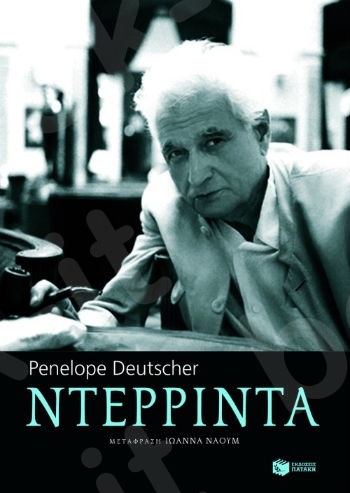Ντερριντά  - Συγγραφέας : Deutscher Penelope - Εκδόσεις Πατάκης