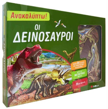 Ανακαλύπτω! οι δεινόσαυροι (βιβλίο και μαγνητάκια)  - Εκδόσεις  Σαββάλας
