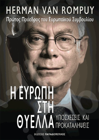 Η Ευρώπη στη θύελλα - Συγγραφέας : H. Van Rompuy - Εκδόσεις Παπαδόπουλος