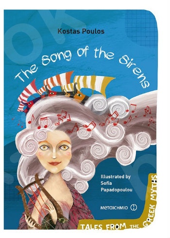 The Song of the Sirens (Tales from the Greek Myths) - Συγγραφέας: Πούλος Κώστας   - Εκδόσεις Μεταίχμιο