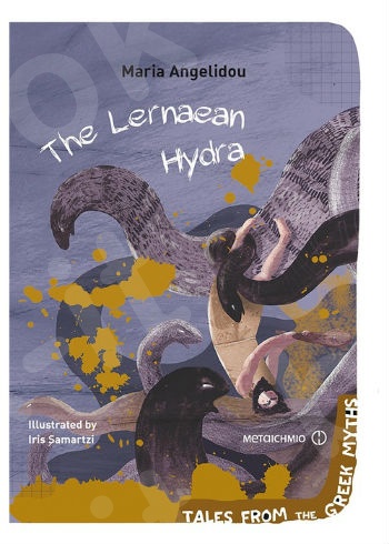 The Lernaean Hydra (Tales from the Greek Myths) - Συγγραφέας: Maria Angelidou  - Εκδόσεις Μεταίχμιο