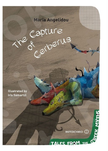The Capture of Cerberus (Tales from the Greek Myths) - Συγγραφέας: Maria Angelidou  - Εκδόσεις Μεταίχμιο