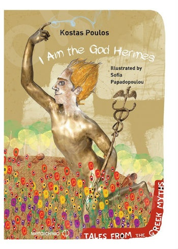 I Am the God Hermes (Tales from the Greek Myths) - Συγγραφέας: Πούλος Κώστας   - Εκδόσεις Μεταίχμιο