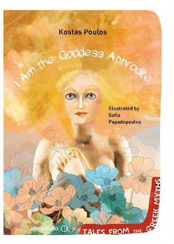 I Am the Goddess Aphrodite (Tales from the Greek Myths) - Συγγραφέας: Πούλος Κώστας   - Εκδόσεις Μεταίχμιο