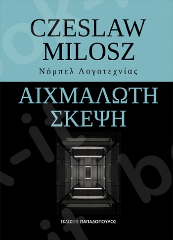 Αιχμάλωτη Σκέψη - Συγγραφέας :C. Milosz - Εκδόσεις Παπαδόπουλος