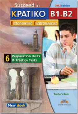 Succeed in ΚΡΑΤΙΚΟ Β1+Β2 - 6 Practice Tests - Student's Book (Μαθητή) - Νεα Εκδοση 2012
