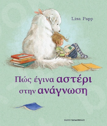 Πώς έγινα αστέρι στην ανάγνωση - Συγγραφέας : Papp Liza - Εκδόσεις Παπαδόπουλος