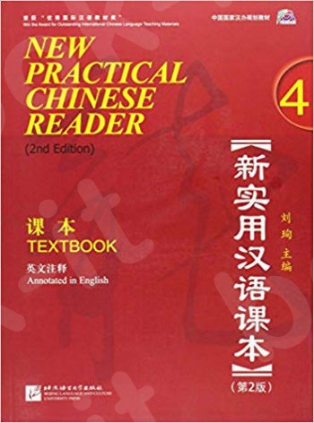 New Practical Chinese Reader 4 - Textbook with MP3 cd (2nd Edition)