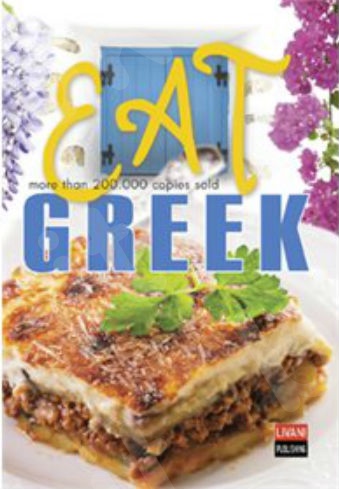 Eat greek - Εκδόσεις Λιβάνη