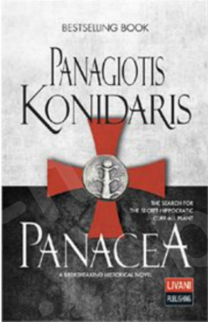 Panacea - Συγγραφέας : Κονιδάρης Παναγιώτης - Εκδόσεις Λιβάνη