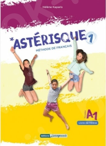 Asterisque 1 -  Livre de l'eleve (Βιβλίο Μαθητή)