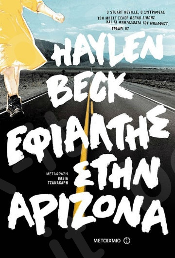 Εφιάλτης στην Αριζόνα - Συγγραφέας: Haylen Beck  - Εκδόσεις Μεταίχμιο