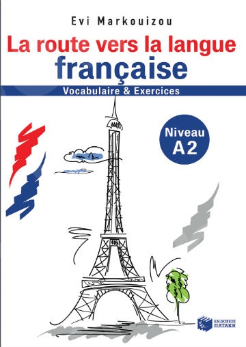 La route vers la langue francaise-vocabulaire et exercices - Niveau A2  - Συγγραφέας:Μαρκουίζου Εύη - Εκδόσεις Πατάκης