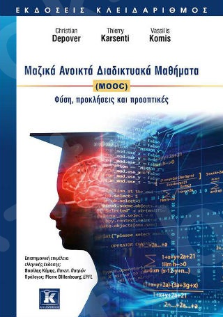 Μαζικά Ανοικτά Διαδικτυακά Μαθήματα (MOOC) - Συγγραφέας : C. Depover, T. Karsenti, V. Komis  - Εκδόσεις Κλειδάριθμος