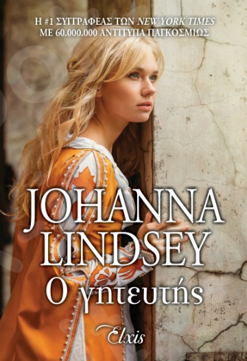 Οικογένεια Ράιντ  No 2 - Ο γητευτής - Συγγραφέας : Johanna Lindsey - Εκδόσεις Διόπτρα