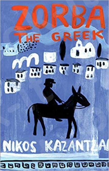 Zorba the Greek - Συγγραφέας : Nikos Kazantzakis (Αγγλική Έκδοση)