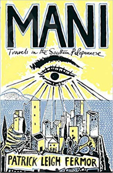 Mani : Travels in the Southern Peloponnese - Συγγραφέας: Patrick Leigh Fermor  (Αγγλική Έκδοση)