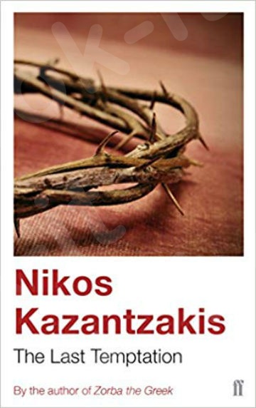 The Last Temptation  - Συγγραφέας : Nikos Kazantzakis (Αγγλική Έκδοση)