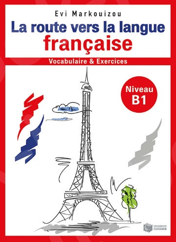 La route vers la langue francaise-vocabulaire et exercices - Niveau B1   - Συγγραφέας:Μαρκουίζου Εύη - Εκδόσεις Πατάκης
