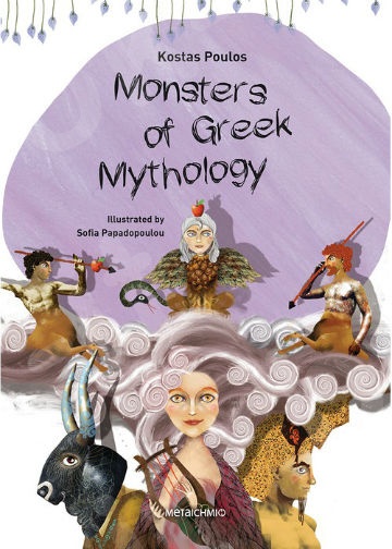 Monsters of Greek Mythology (Tales from the Greek Myths) - Συγγραφέας: Maria Angelidou   - Εκδόσεις Μεταίχμιο