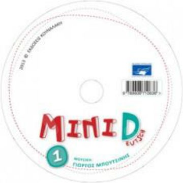ΜΙΝΙ Deutsch 1 - CD(Ακουστικό CD)(Εκδόσεις Κουναλάκη)