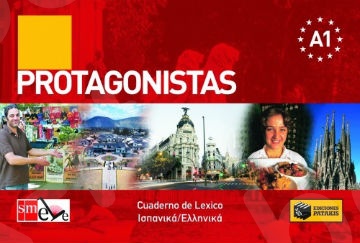 Protagonistas Α1 – Cuaderno de Lexico – Ισπανικά/Ελληνικά  - Εκδόσεις : SM ELE