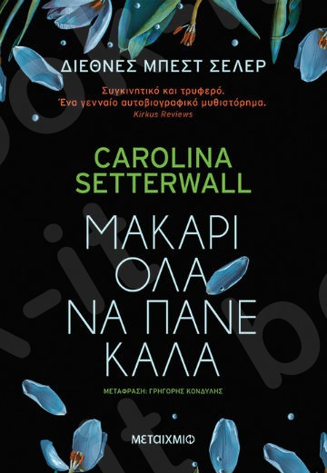 Μακάρι όλα να πάνε καλά - Συγγραφέας: Carolina Setterwall  - Εκδόσεις Μεταίχμιο
