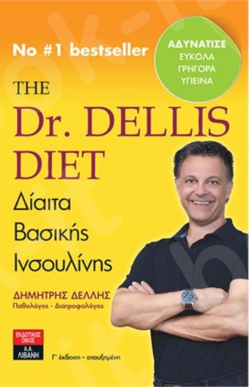 The Dr. Dellis Diet - Δίαιτα Βασικής Ινσουλίνης - Συγγραφέας : Δελλής Δημήτρης - Εκδόσεις Λιβάνη