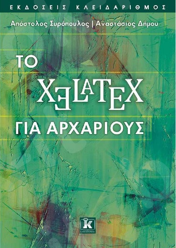 Το XeLaTeX για αρχάριους- Συγγραφέας :Απόστολος Συρόπουλος - Αναστάσιος Δήμου - Εκδόσεις Κλειδάριθμος