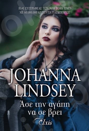 Οικογένεια Ράιντ  No 4 - Άσε την αγάπη να σε βρει - Συγγραφέας : Johanna Lindsey - Εκδόσεις Διόπτρα