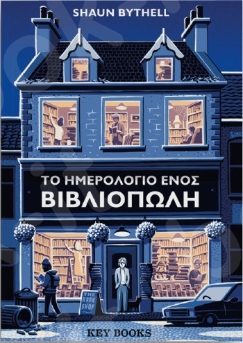 To ημερολόγιο ενός βιβλιοπώλη - Συγγραφέας :Shaun Bythell - Εκδόσεις Key Books