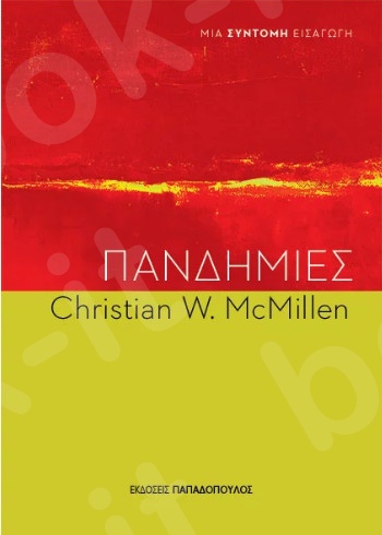 Πανδημίες  - Συγγραφέας : McMillen Christian W. - Εκδόσεις Παπαδόπουλος