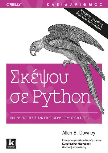 Σκέψου σε Python - Συγγραφέας:Allen B. Downey  - Εκδόσεις Κλειδάριθμος
